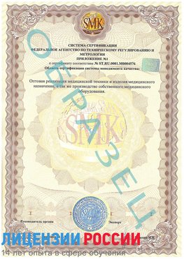 Образец сертификата соответствия (приложение) Нефтеюганск Сертификат ISO 13485